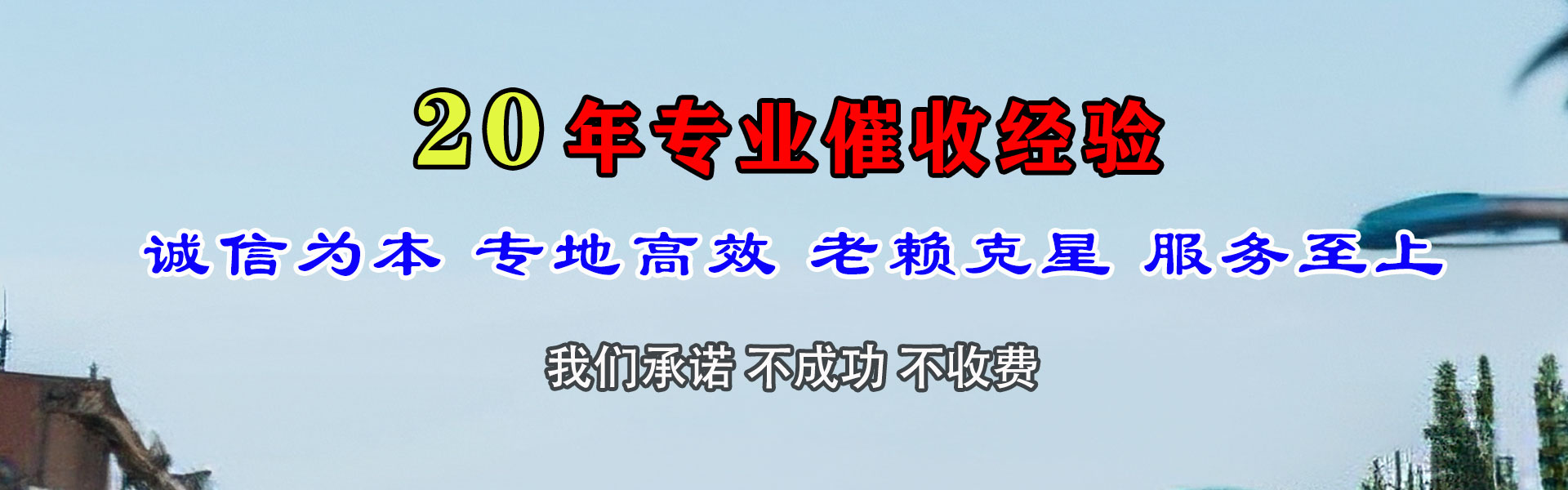 清丰清债公司